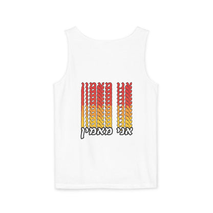 Ani Ma’amin Tank Top